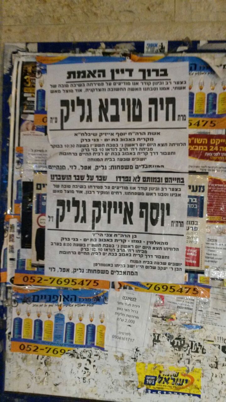מודעות האבל על בני הזוג