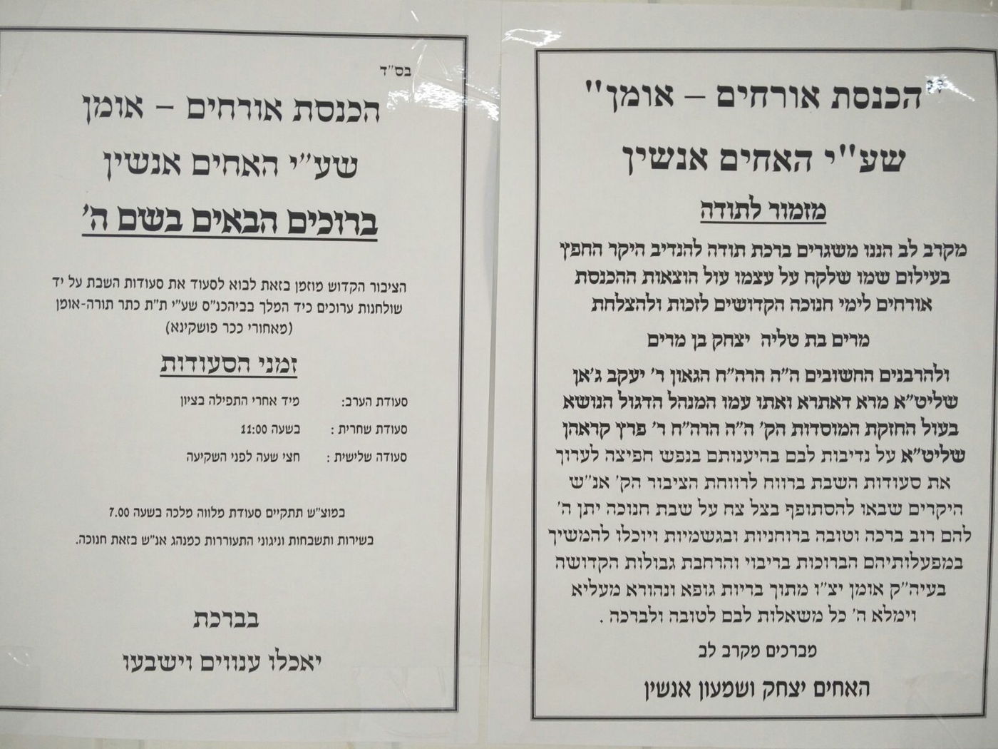 צפו בתיעוד: שבת חנוכה באומן