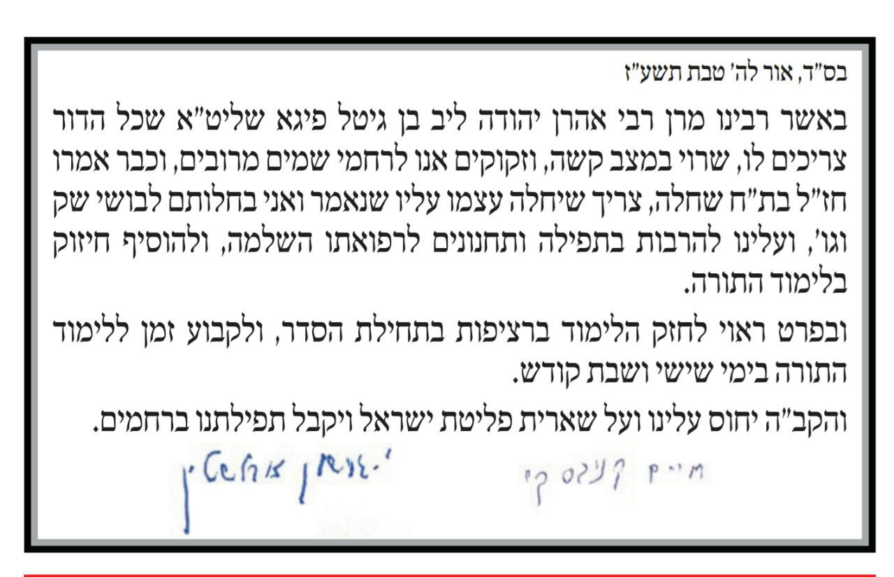 גדולי ישראל על מרן הרב שטיינמן: "כל הדור צריכים לו"