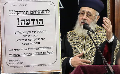 המודעה בישיבה והראשל"צ הגר"י יוסף