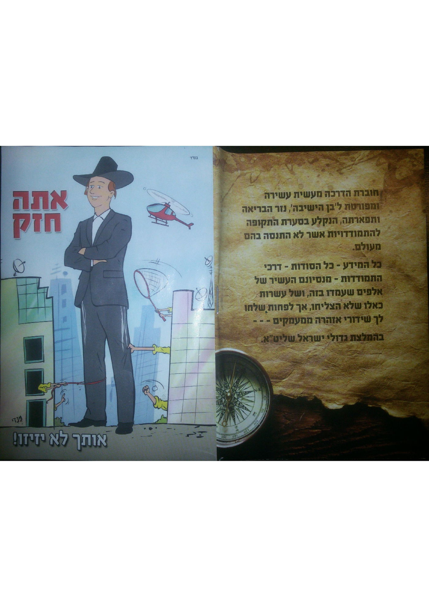 בית שמש: אלפי חוברות נגד הגיוס לצה"ל