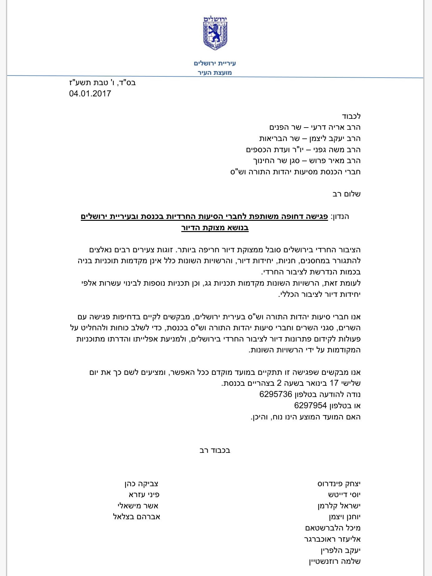 הבקשה לפגישה