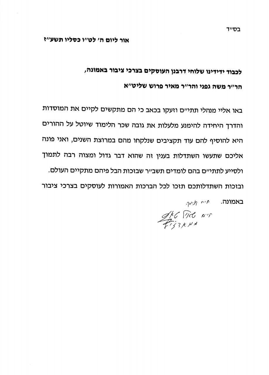 באורח נדיר: הגר"ח קנייבסקי בפנייה לח"כים החרדים