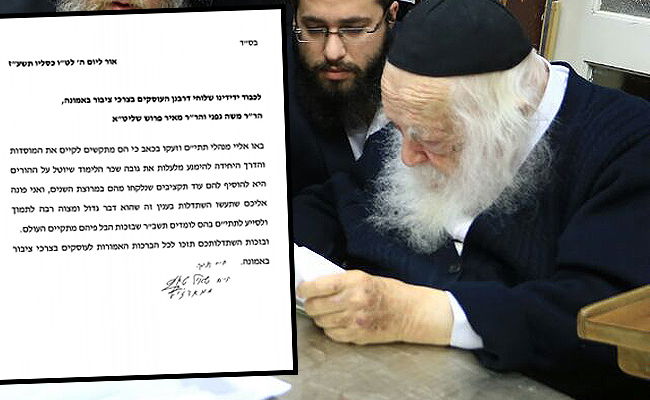 הגר"ח קנייבסקי והמכתב