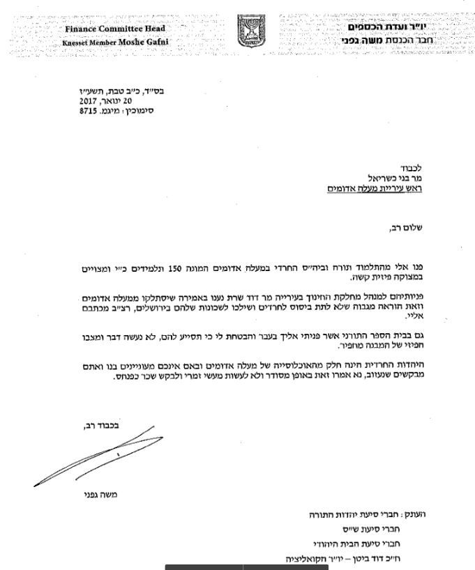 גפני במכתב זועם: "אם אינכם מעוניינים בנו - אמרו זאת"