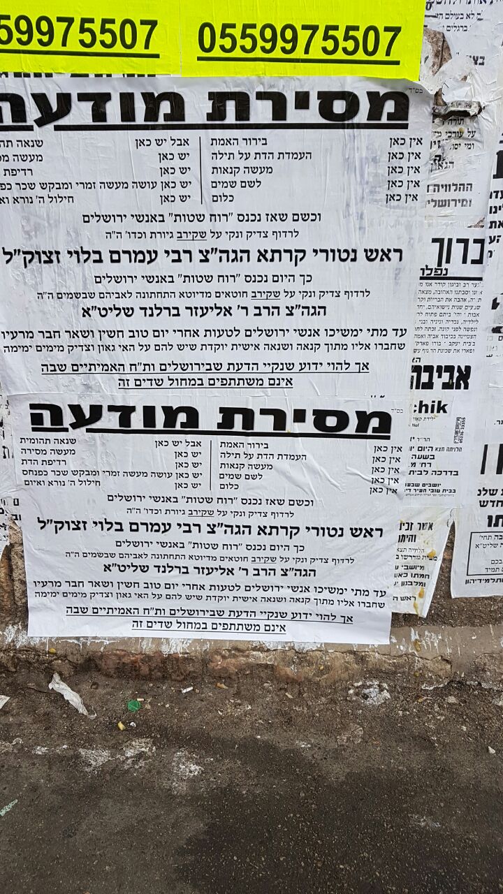 קרע בברסלב: מהומת ענק ב'שול' המרכזי