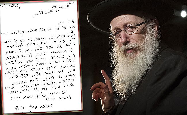 ליצמן ומכתב הילדה