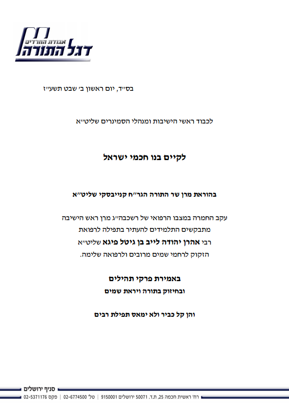 "המצב לא טוב": החמרה במצבו של מרן הגראי"ל שטיינמן