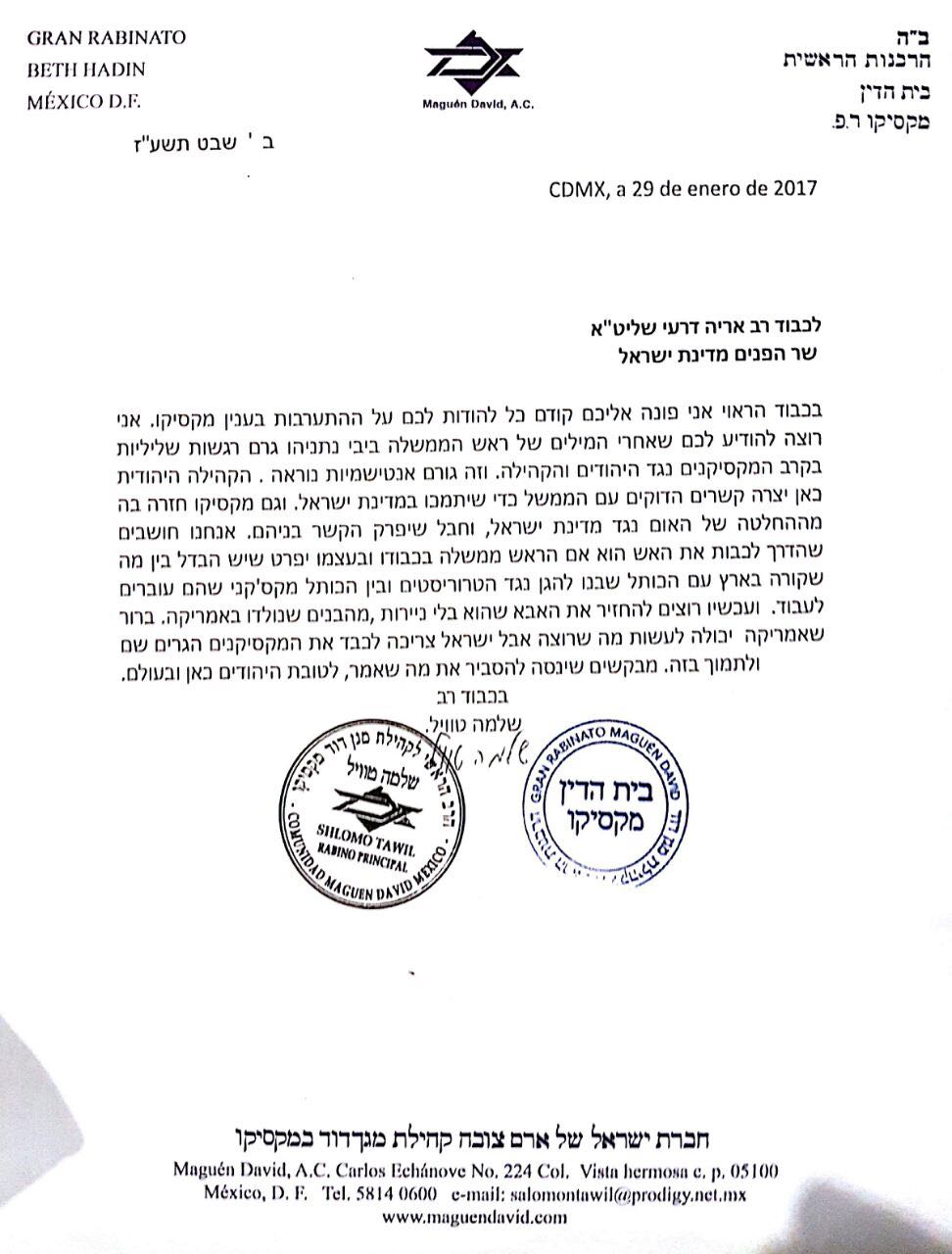 המכתב לאריה דרעי