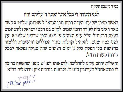 תהילים וסגולות למען הגראי"ל שטיינמן: הקריאה של גדולי ישראל