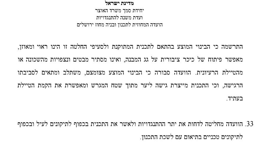 האישור הרשמי