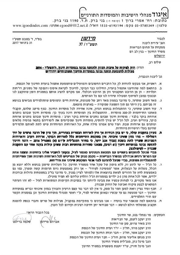 פיצה ופלאפל מותר? מנהלי ישיבות מציגים את האבסורד