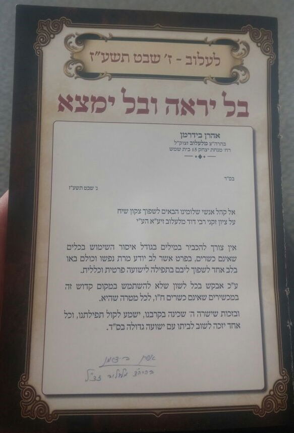 מכתב האדמו"ר