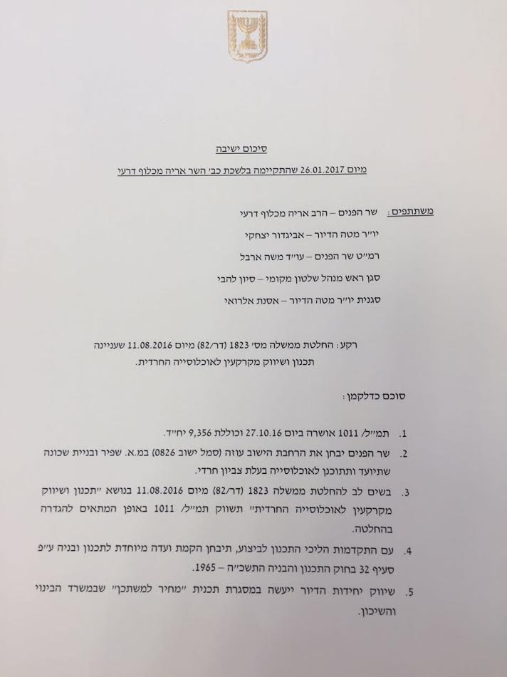 דרעי סיכם: ייבנו 10 אלף דירות לחרדים בדרום