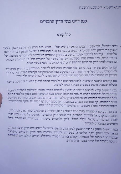 ה'קול קורא' בפרסום ראשון ב'כיכר השבת'