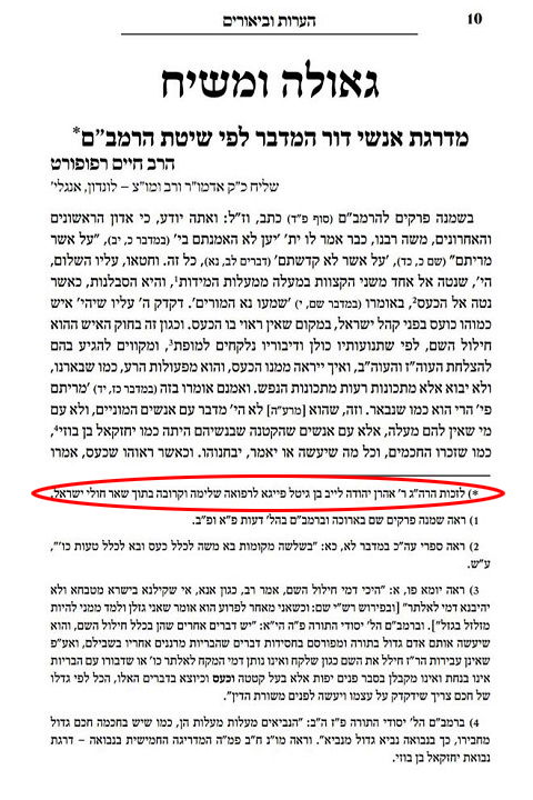 המאמר, וההערה הראשונה בתחתיתו