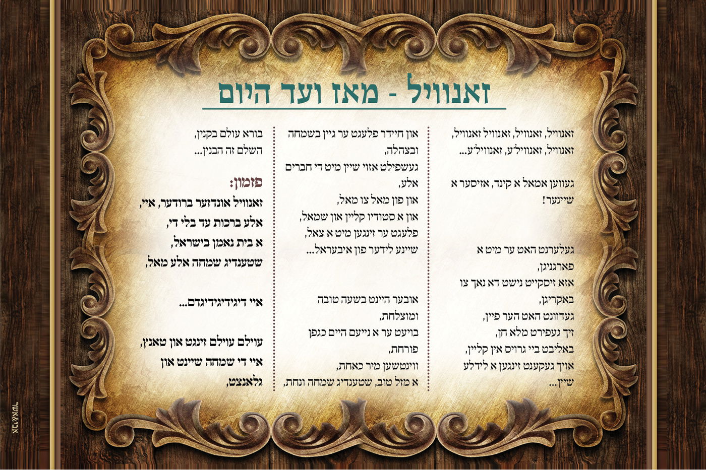 לרגל חתונת זאנוויל ויינברגר: ילד הפלא שלא הכרתם