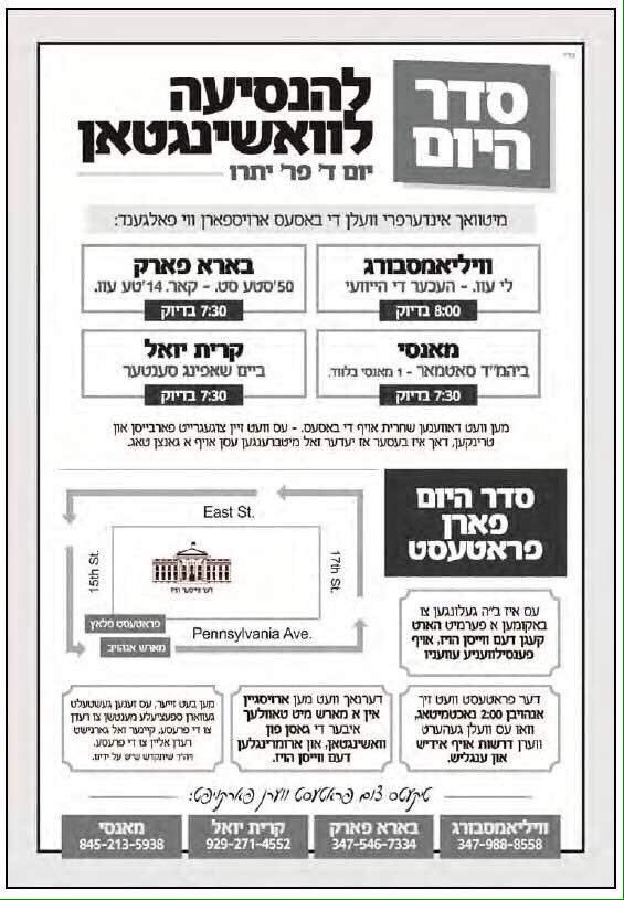 בהוראת הרבי: סאטמר תפגין נגד "ראש הכופרים הציוני"