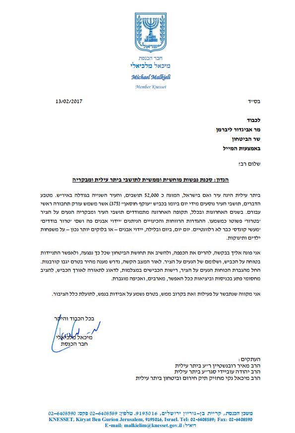 המכתב של ח"כ מלכיאלי לשר הביטחון