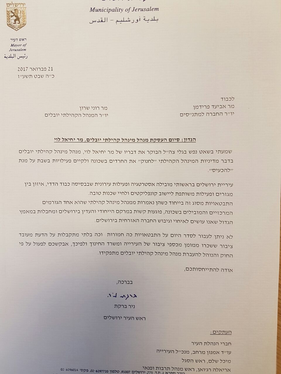 מכתבו של ניר ברקת