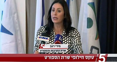 רגב, בכניסתה לתפקיד שרת הספורט