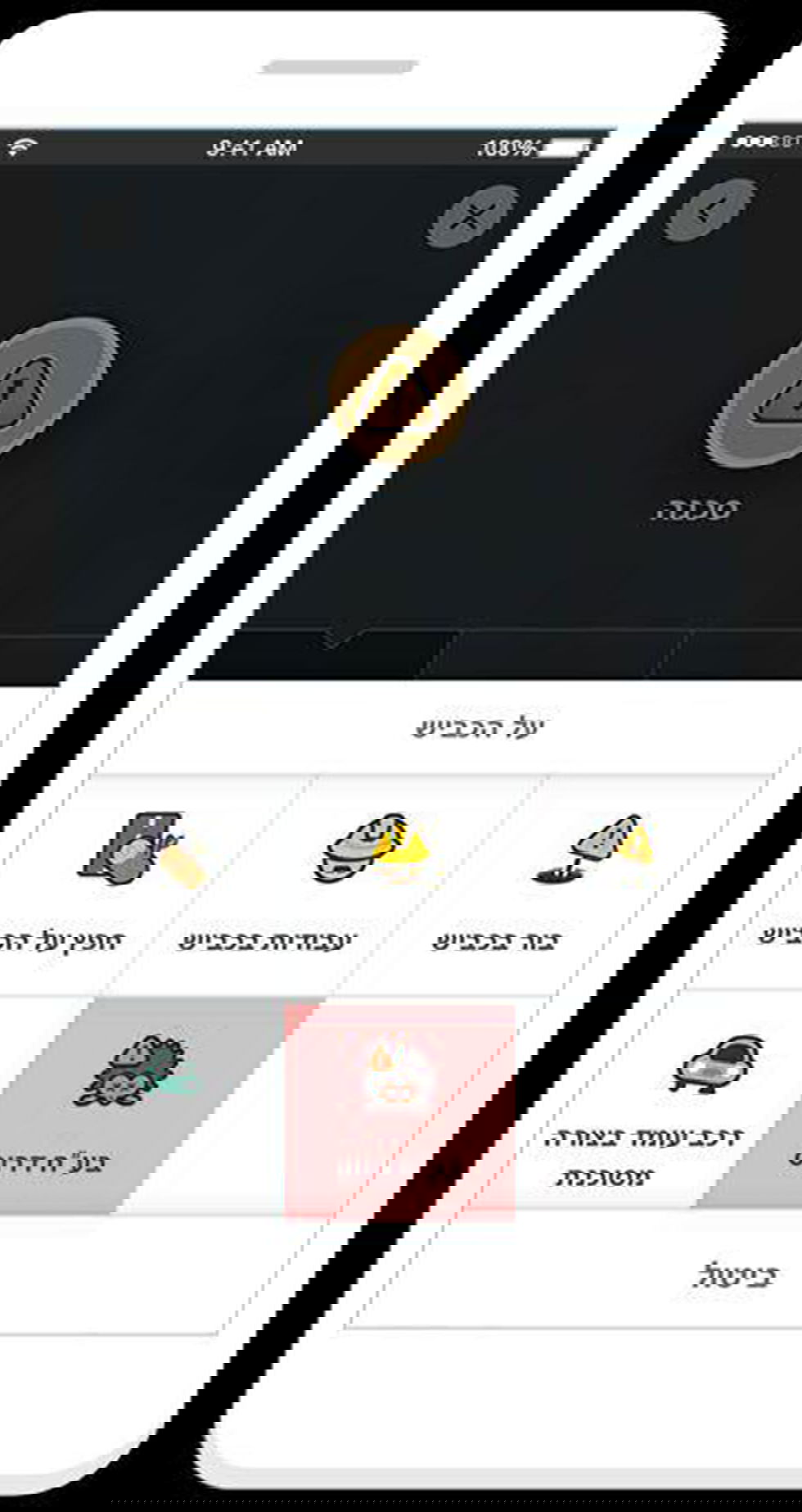 התוספת החדשה באפליקציית הניווט