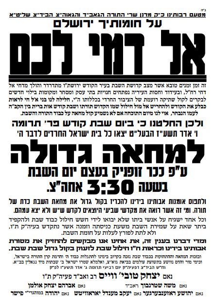 בשבת הקרובה: 'העדה החרדית' יוצאת ל"הפגנות סוערות"