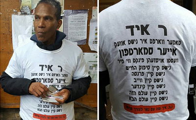 הגוי וחולצת המאבק