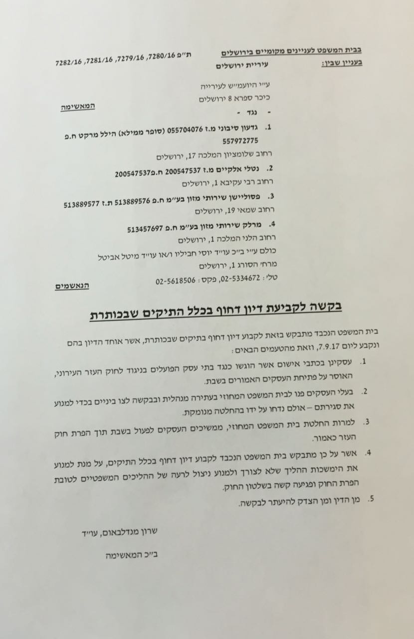 ברקת לביהמ"ש: להקדים את הדיון על חילולי השבת