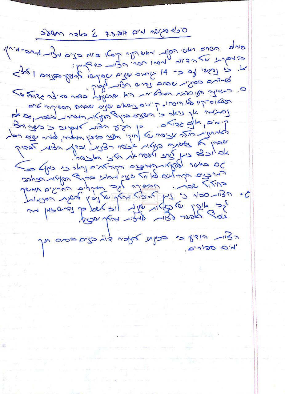 מכתב חברי צוות השבת