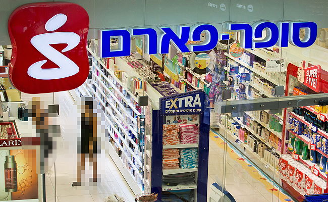 סניף של רשת 'סופר פארם'