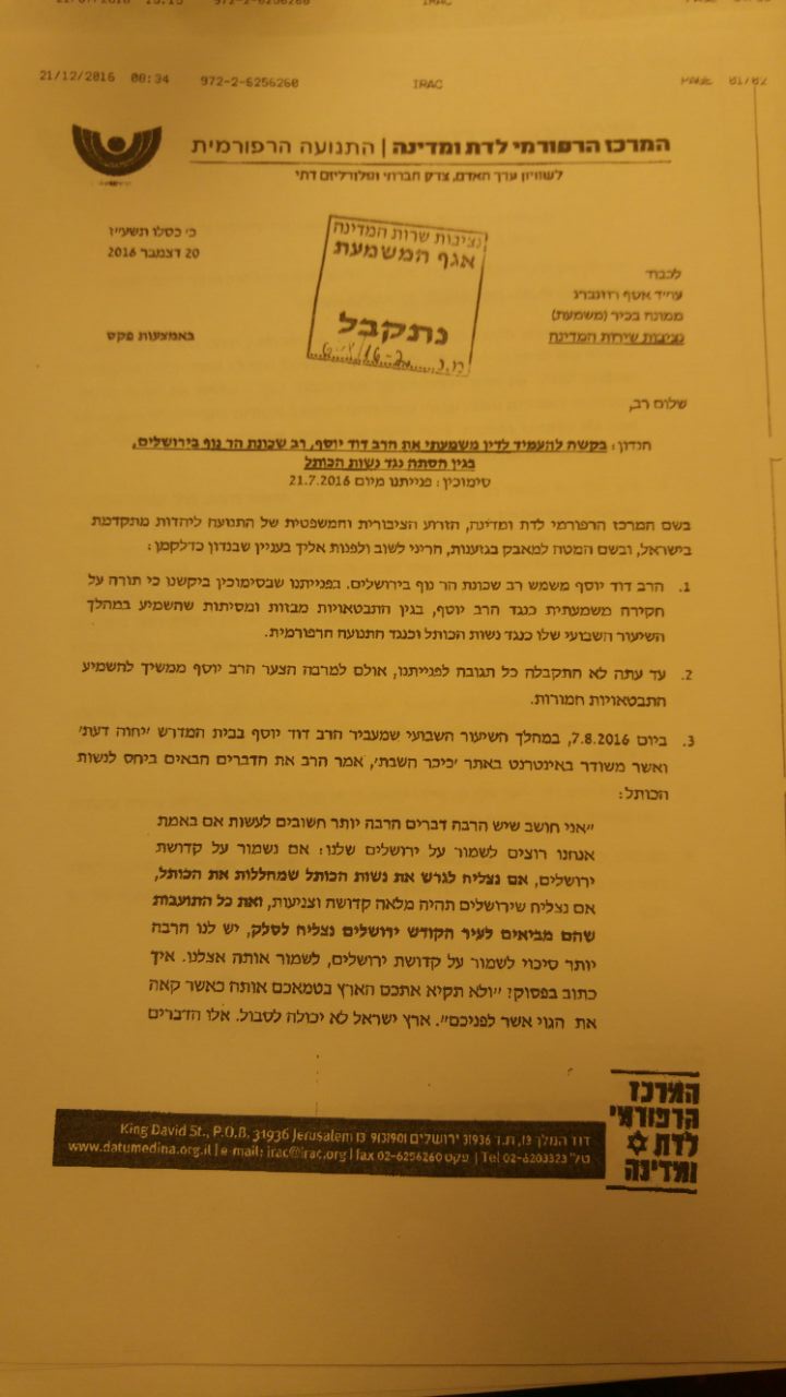 הרפורמים דורשים: לפתוח בחקירה נגד הגר"ד יוסף בעקבות דבריו שפורסמו ב"כיכר השבת"