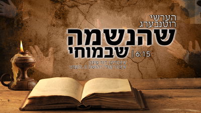 הזמר הערשי רוטנברג מבלגיה בסינגל בכורה