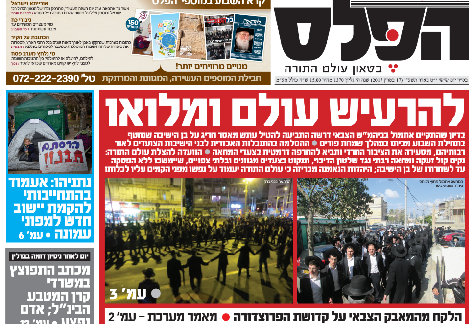 'הפלס' מאיים: "היכונו להחרפה דרמטית"