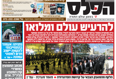 'הפלס' מאיים: "היכונו להחרפה דרמטית"