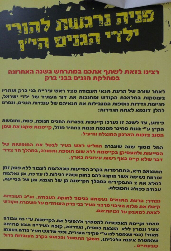 לקראת השביתה - הסייעות מסבירות: "ילדים זה לא ניירת"