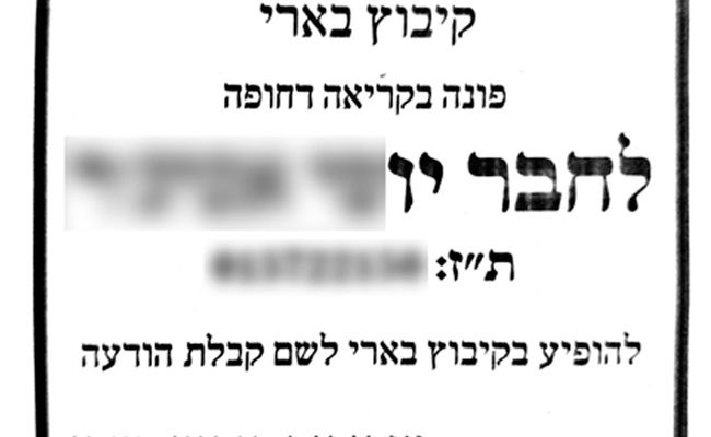 פרסמו "מודעת אבל" של מי שהיה חייב להם כסף