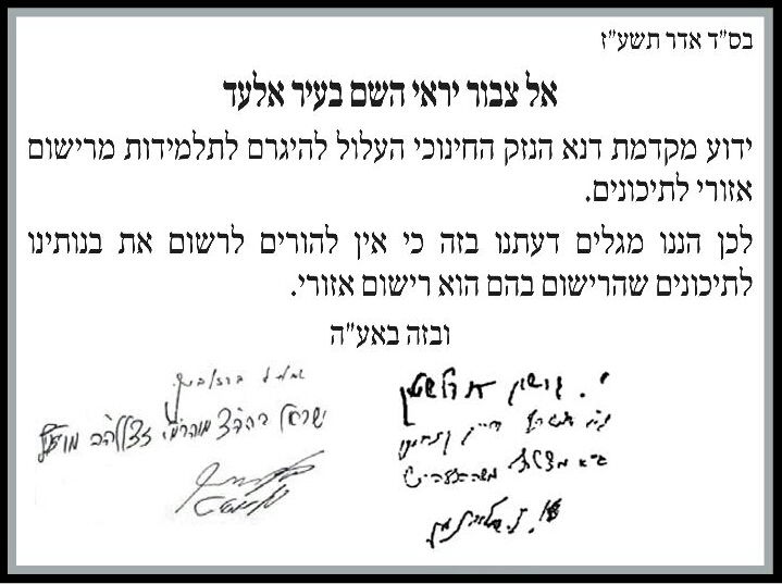 גדולי ישראל במכתב נחרץ: 'רישום אזורי - נזק חינוכי לבנות'