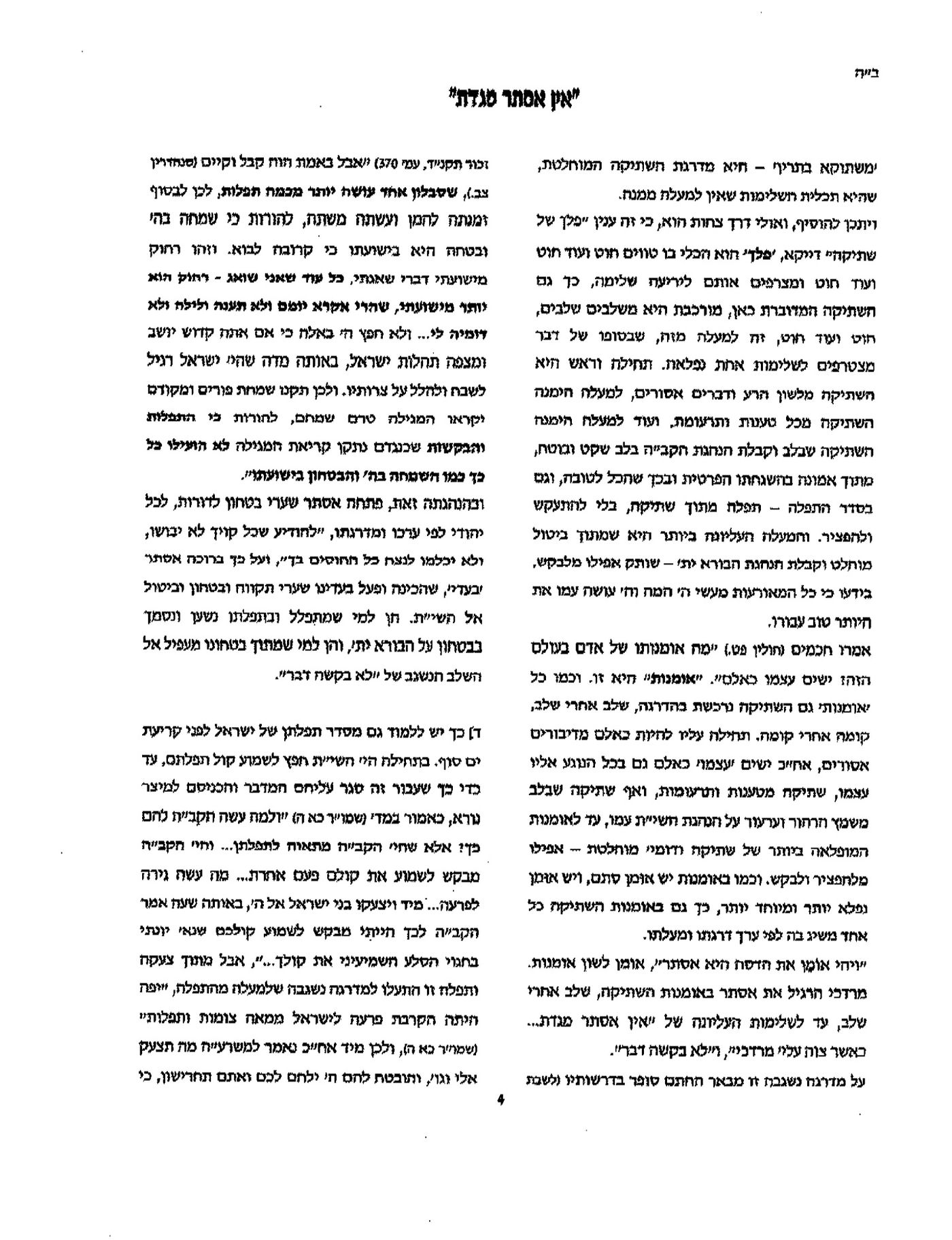 "לך למיילך"; ההוראה של הרבי והישועה של החולה