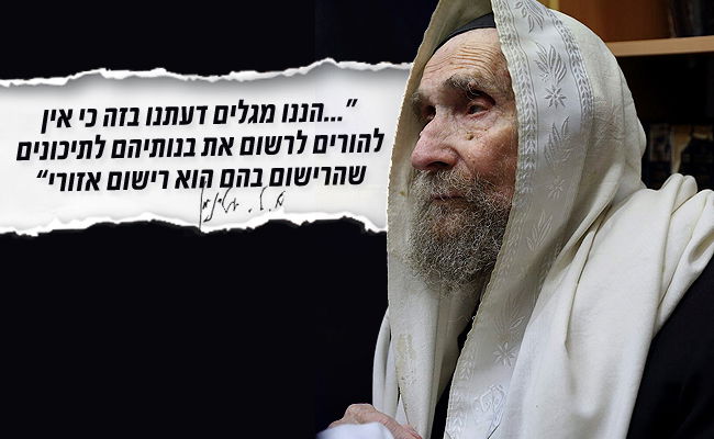 מרן הגראי"ל שטיינמן וההוראה הנחרצת