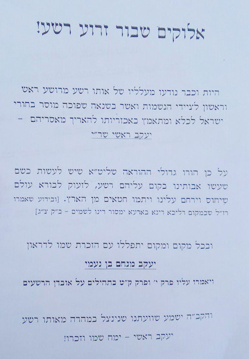 ה"תפילה" שפרסמו הקיצוניים נגד ראשי