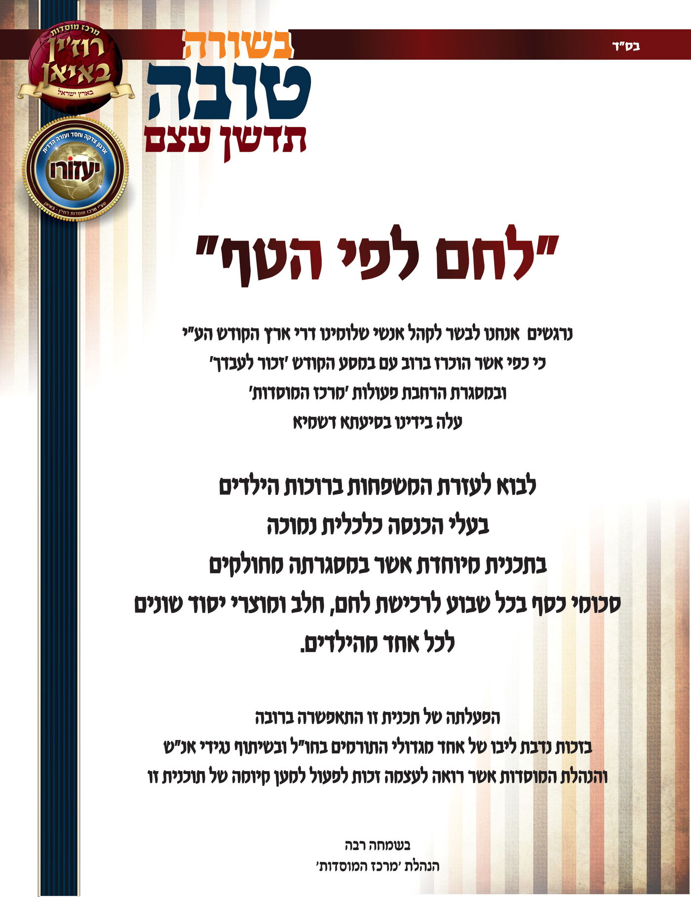 יוזמה בבויאן: סבסוד מוצרי היסוד למשפחות ברוכות הילדים