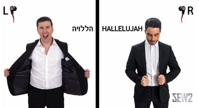 *עם אוזניות בלבד* -  JEW2 בביצוע ייחודי