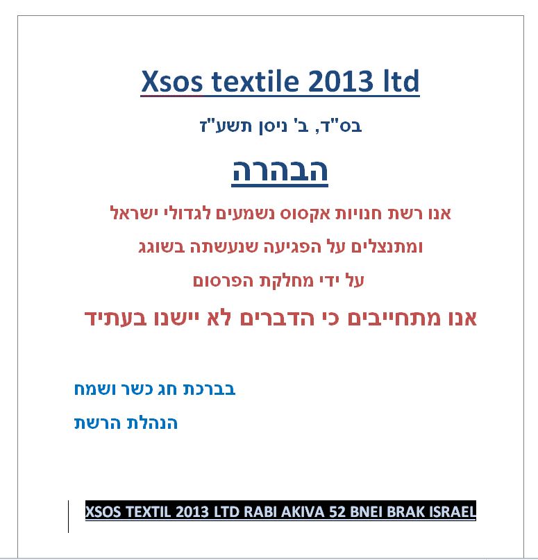 הודעת ההתנצלות של אקסוס