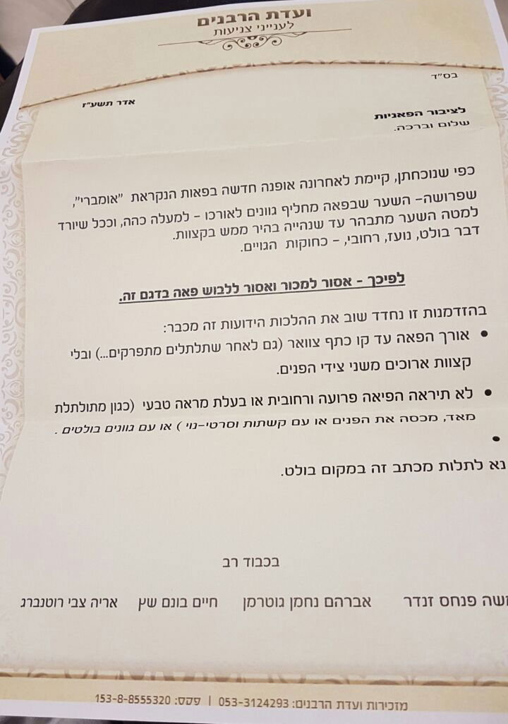 המכתב של גור