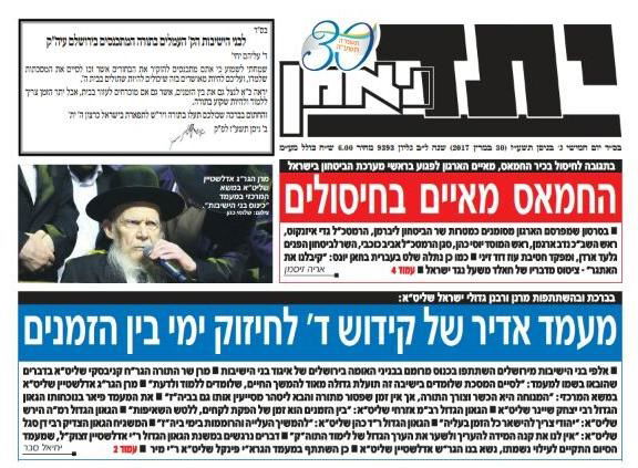 שער 'יתד נאמן', הבוקר