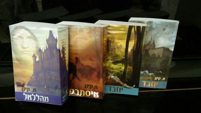 מלחמה, ידידות, בגידות ודם // ביקורת ספרות