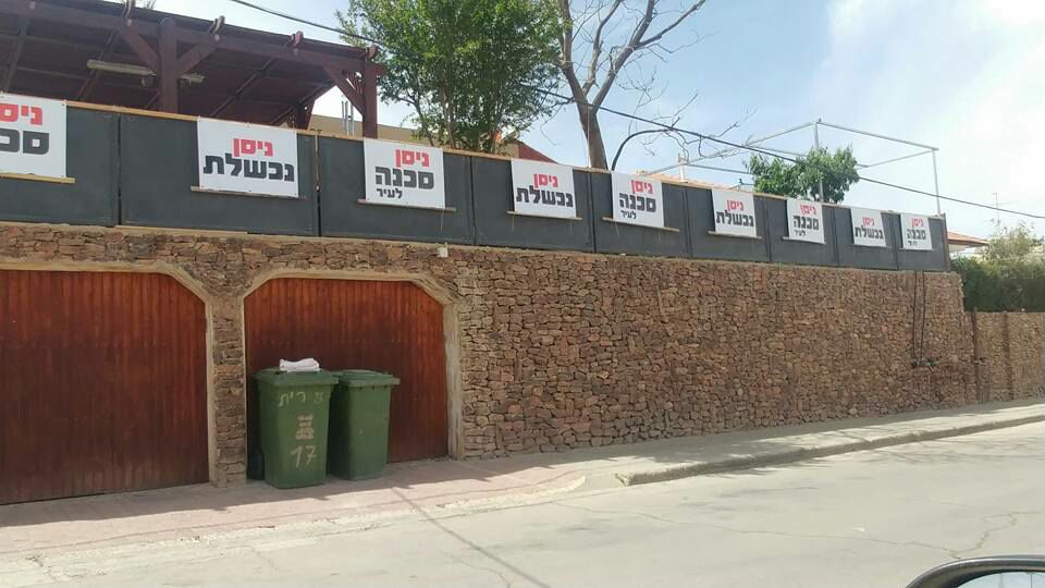 קהילת גור בערד בשלטים נגד ראש העיר