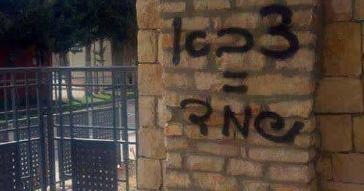 כתובת הגרפיטי