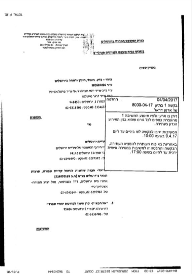 החלטת השופט